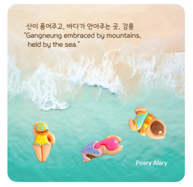 나와니스,강릉바다 마그넷